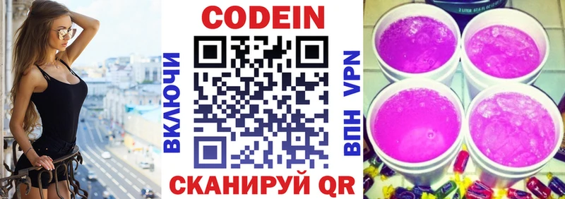 Codein Purple Drank  Купить где  Ленинск 